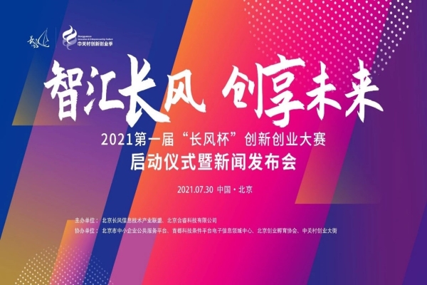 《今日头条》：智汇长风，创享未来！【入目】助力2021第一届“长风杯”创新创业大赛！